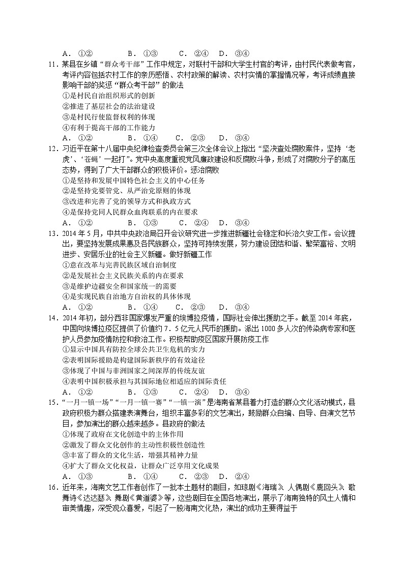 2015年高考《政治》试卷及答案(海南卷)第3页