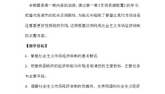 高中政治 (道德与法治)人教统编版必修2 经济与社会更好发挥政府作用教案设计