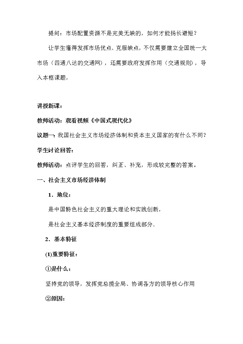 更好发挥政府作用 教案高中政治统编版必修二经济与社会 (7)第3页