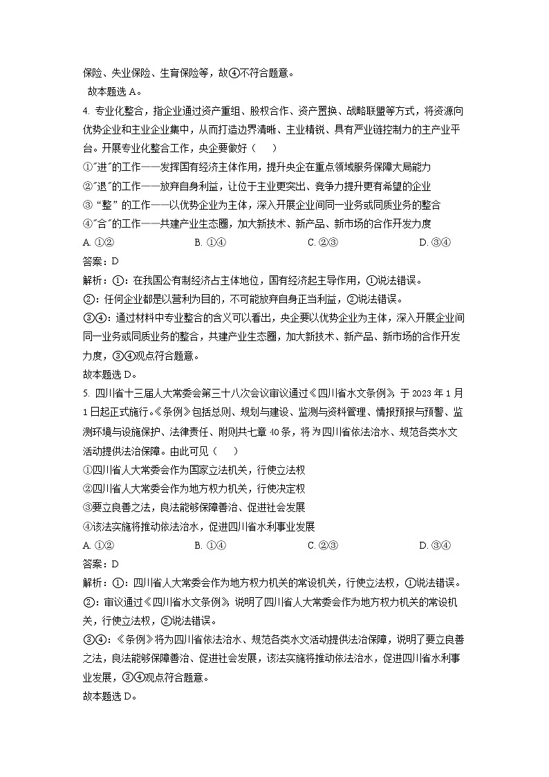 吉林省长春市2023届高三政治下学期质量检测(三)试卷(Word版附答案)03