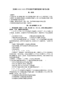 江苏省无锡市四校2022-2023学年高二政治下学期期中联考试卷（Word版附答案）