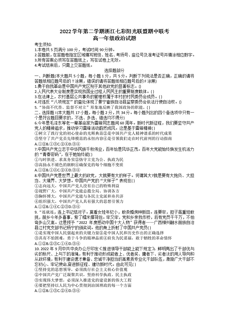 浙江省七彩阳光联盟2022-2023学年高一政治下学期4月期中联考试题(Word版附答案)01