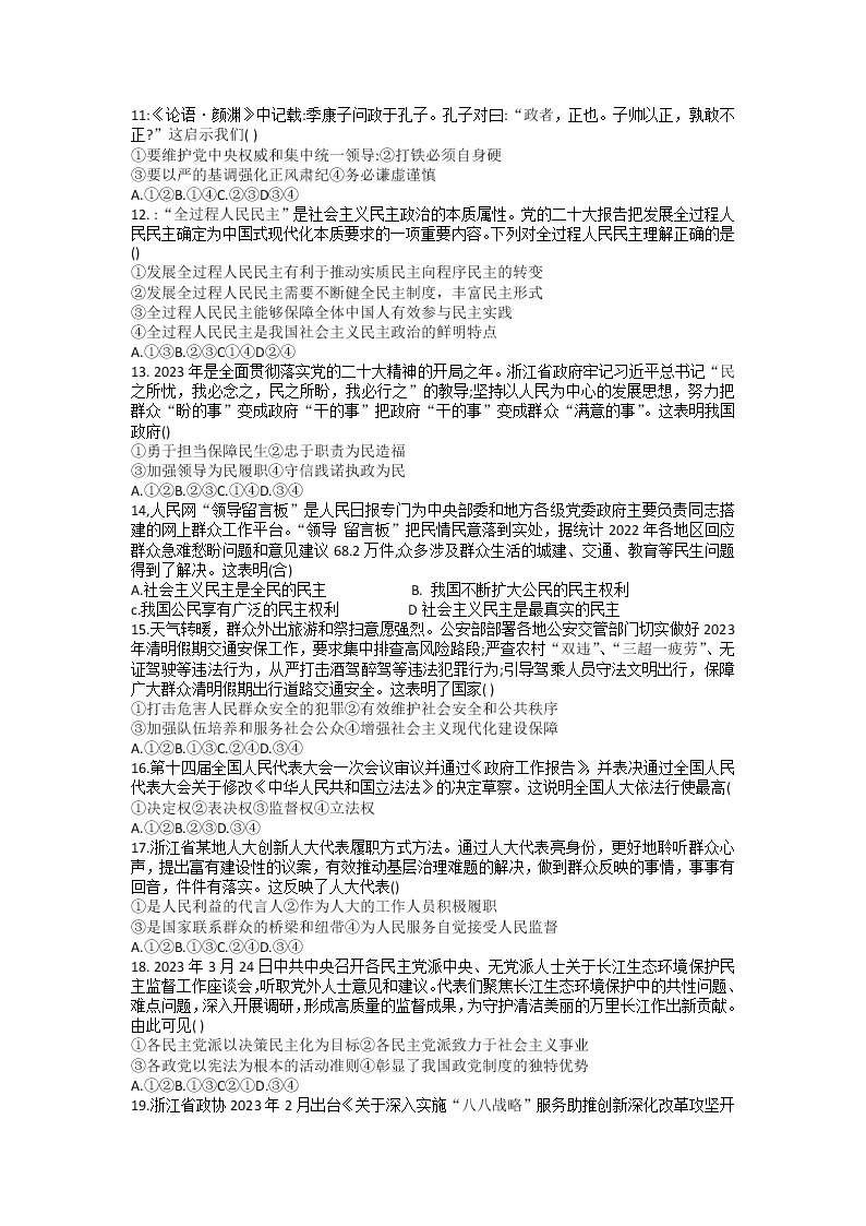 浙江省七彩阳光联盟2022-2023学年高一政治下学期4月期中联考试题（Word版附答案）02