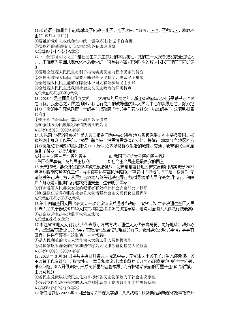 浙江省七彩阳光联盟2022-2023学年高一政治下学期4月期中联考试题(Word版附答案)02