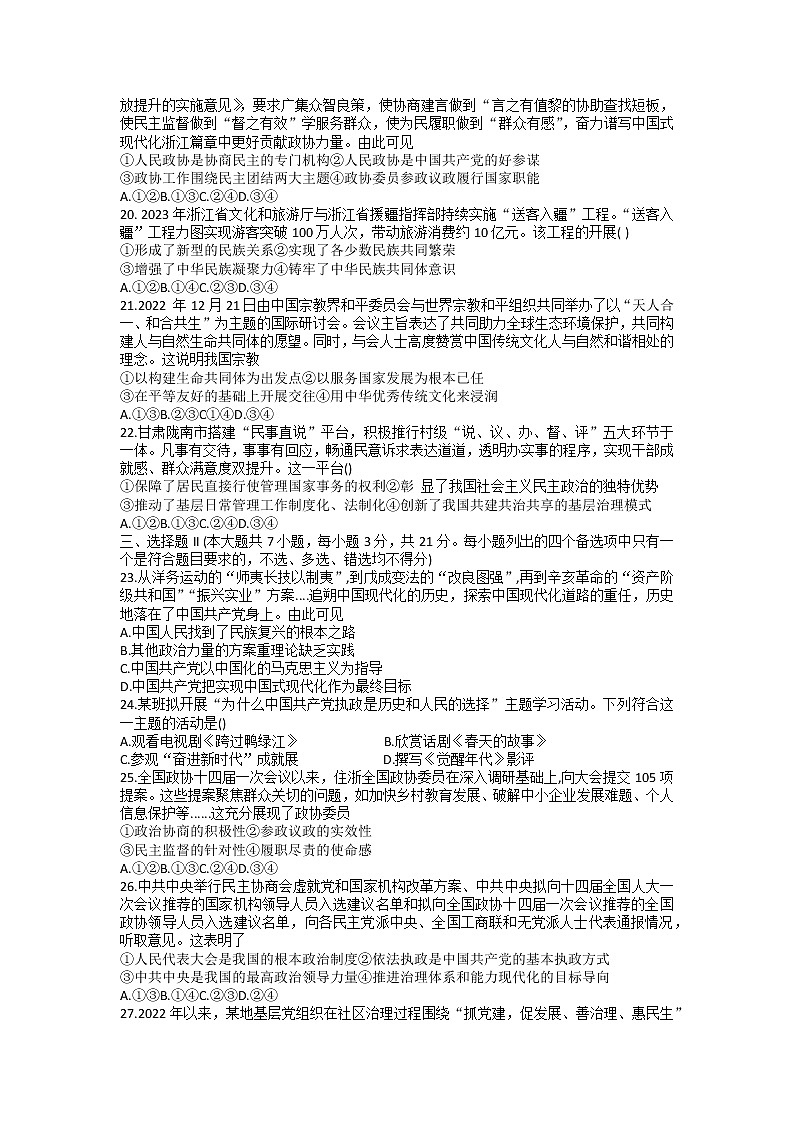 浙江省七彩阳光联盟2022-2023学年高一政治下学期4月期中联考试题(Word版附答案)03