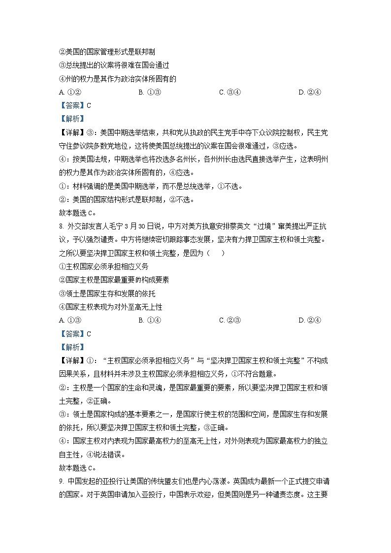 浙江省七彩阳光联盟2022-2023学年高二政治下学期4月期中联考试题(Word版附解析)03