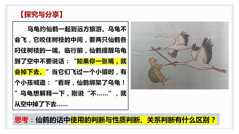 5.3正确运用复合判断+课件-2022-2023学年高中政治统编版选择性必修三逻辑与思维第1页