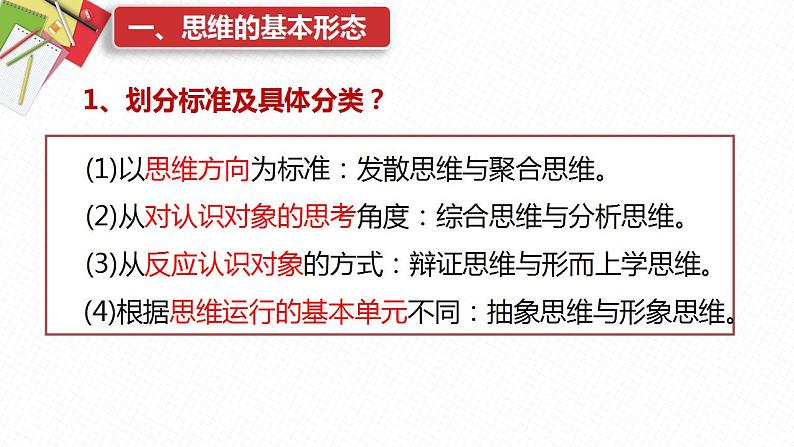 1.2思维形态及其特征课件-2022-2023学年高中政治统编版选择性必修三逻辑与思维第4页