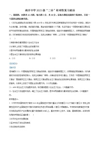 重庆市南开中学2022-2023学年高三政治二诊考前复习试题（Word版附解析）