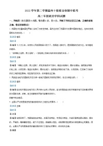 浙江省温州十校联合体2022-2023学年高二政治下学期期中联考试题（Word版附解析）