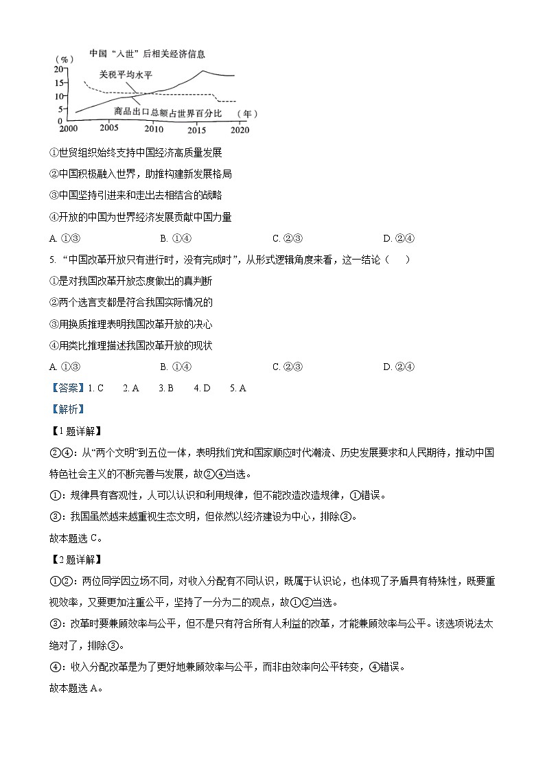 重庆市南开中学2022-2023学年高三政治下学期3月月考试题(Word版附解析)02