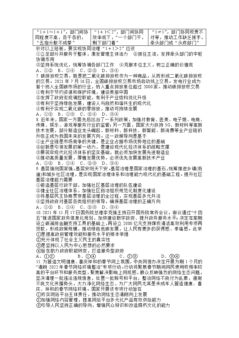 河北省部分学校2023届高三政治下学期第二次高考模拟演练试卷(Word版附答案)第2页