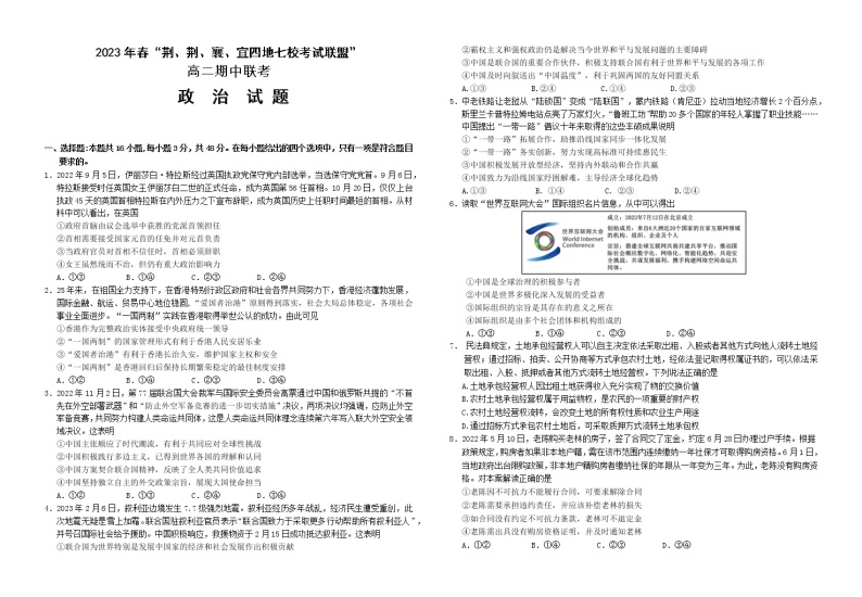 湖北省荆荆襄宜四地七校2022-2023学年高二政治下学期期中联考试题（Word版附解析）01