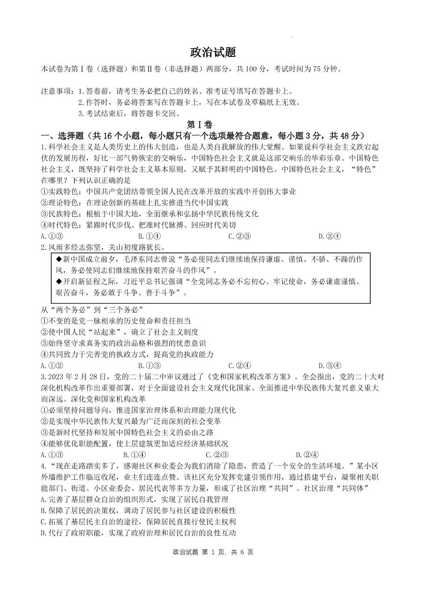 2023重庆市育才中学校高三下学期期中考试 政治试题