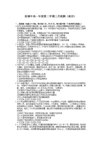 江苏省镇江中学2022-2023学年高一政治下学期3月检测试题（Word版附答案）
