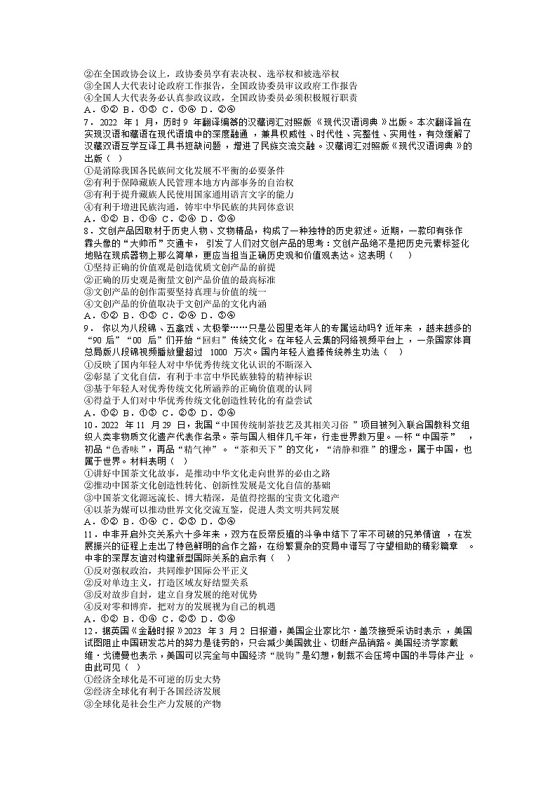 湖北省鄂东南省级示范高中教育教学改革联盟学校2022-2023学年高二政治下学期期中联考试题(Word版附解析)02