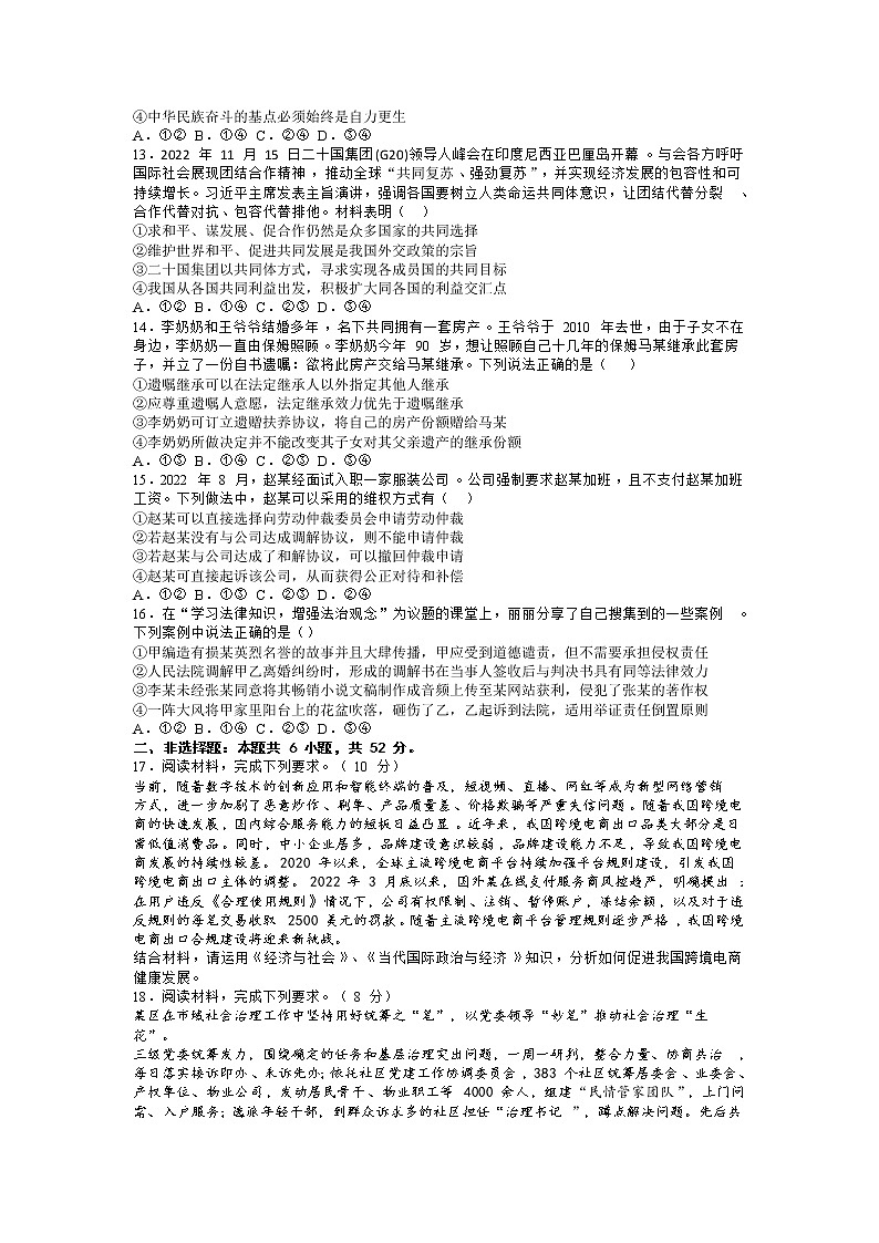 湖北省鄂东南省级示范高中教育教学改革联盟学校2022-2023学年高二政治下学期期中联考试题(Word版附解析)03