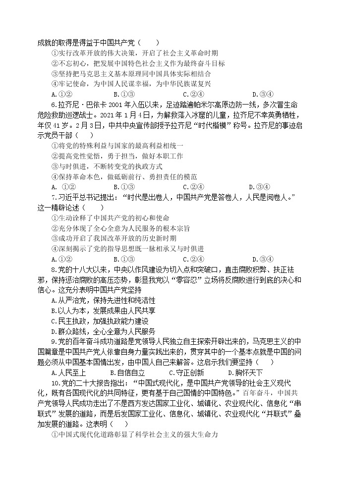 河南省实验中学2022-2023学年高一政治下学期期中考试试题（Word版附答案）02