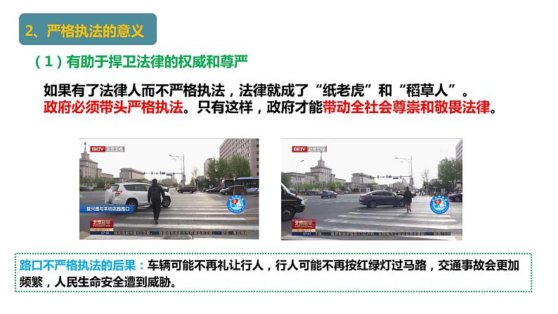 9.2严格执法课件-2022-2023学年高中政治统编版必修三政治与法治06