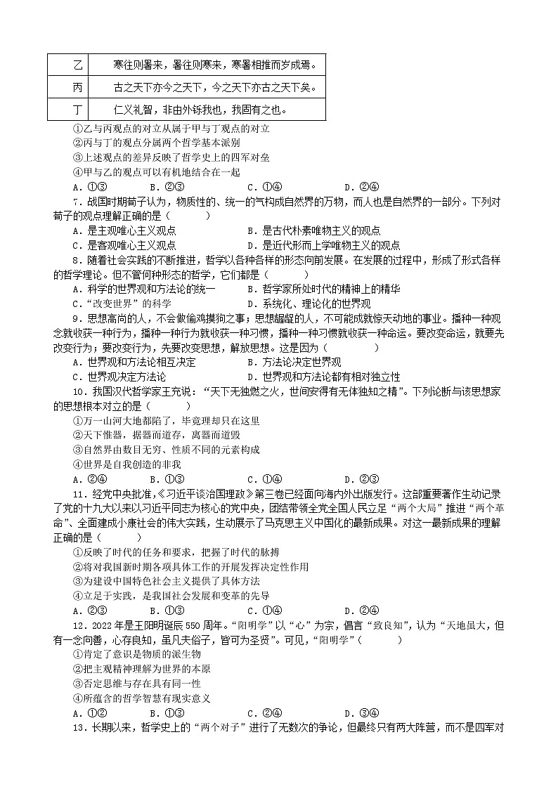 第一课 时代精神的精华 同步练习 2022-2023学年高中政治统编版必修四哲学与文化02