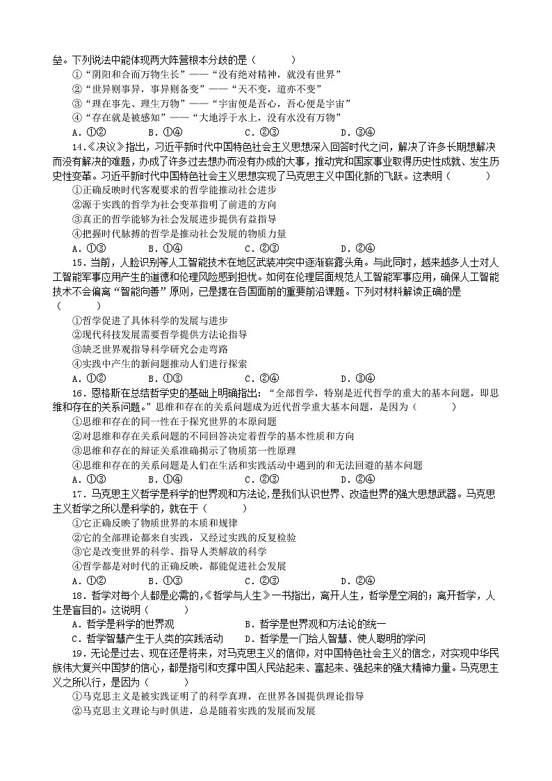 第一课 时代精神的精华 同步练习 2022-2023学年高中政治统编版必修四哲学与文化03