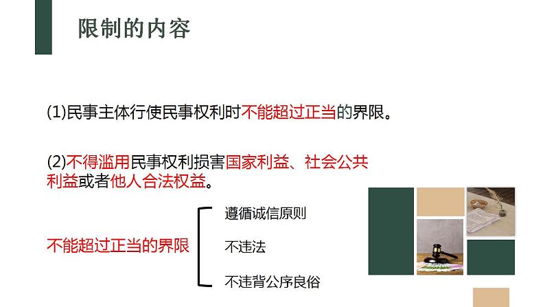 高中政治统编版选择性必修二4.2权利行使 注意界限(共24张ppt)第6页