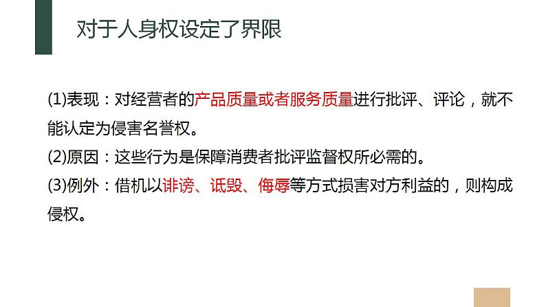 高中政治统编版选择性必修二4.2权利行使 注意界限(共24张ppt)第7页