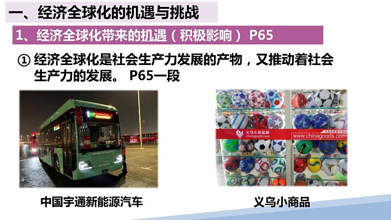 6.2 日益开放的世界经济 课件-2022-2023学年高中政治统编版选择性必修一当代国际政治与经济第4页