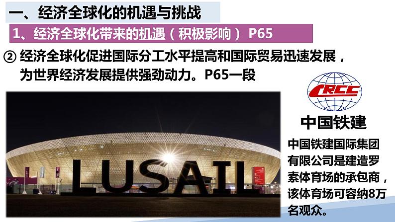 6.2 日益开放的世界经济 课件-2022-2023学年高中政治统编版选择性必修一当代国际政治与经济第5页