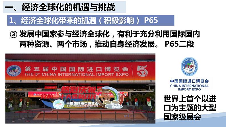 6.2 日益开放的世界经济 课件-2022-2023学年高中政治统编版选择性必修一当代国际政治与经济第6页