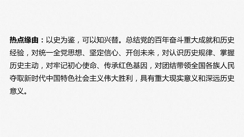 2024届高考一轮复习政治课件(部编版)必修1 阶段提升复习一 中国特色社会主义第5页