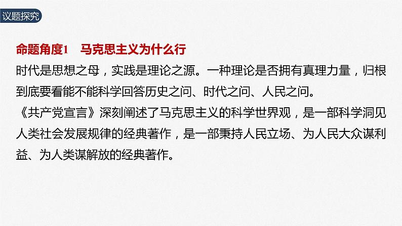 2024届高考一轮复习政治课件(部编版)必修1 阶段提升复习一 中国特色社会主义第6页