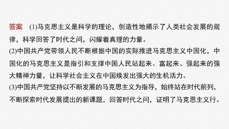 2024届高考一轮复习政治课件(部编版)必修1 阶段提升复习一 中国特色社会主义第8页