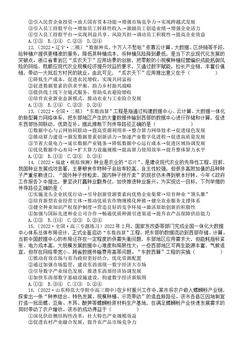 高中政治2023高考复习《经济与社会》常考易错正答率低选择题专项练习(共30道名校模考题,附参考答案和解析)第3页