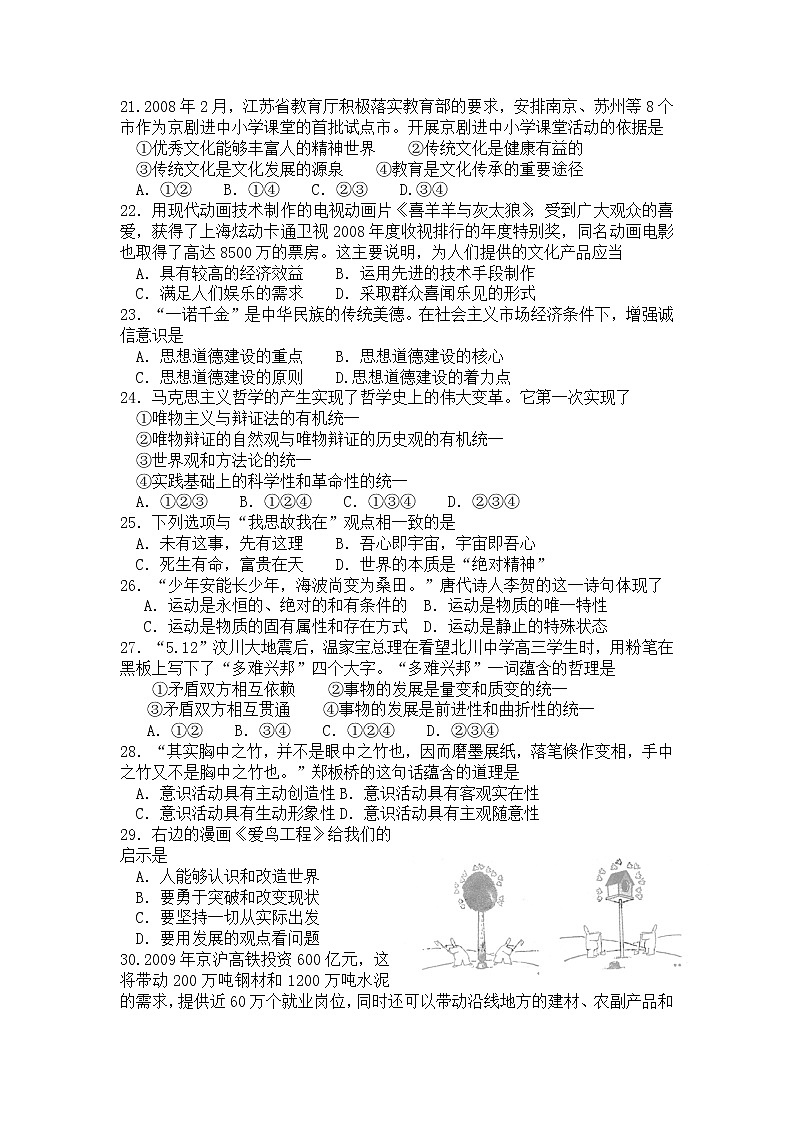 2009年高考《政治》原卷及答案(江苏卷)第3页