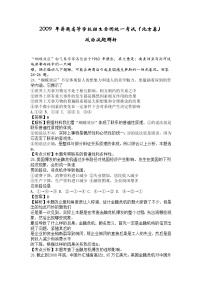 2009年高考文综《政治》原卷及答案（北京卷）