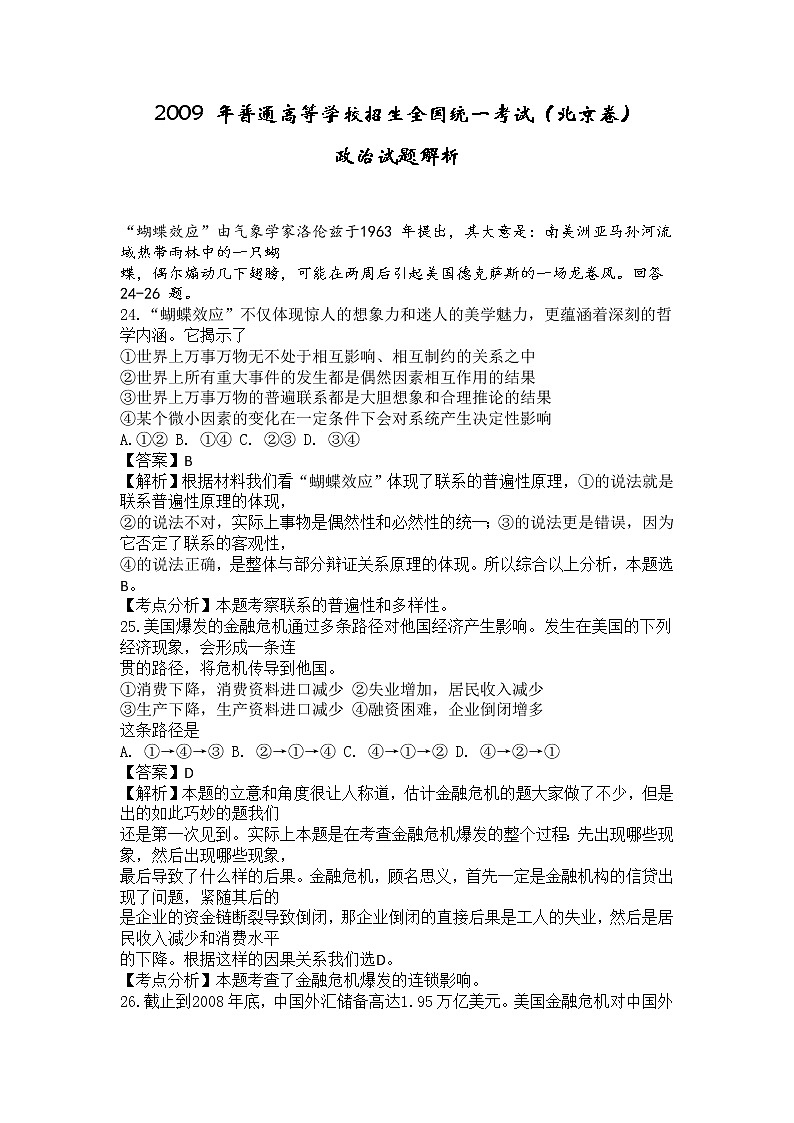 2009年高考文综《政治》原卷及答案(北京卷)01