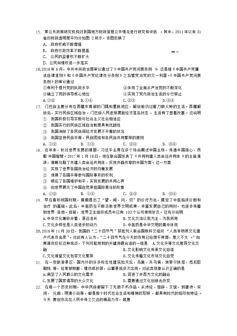 2017年高考《政治》试卷及答案(江苏卷)第3页