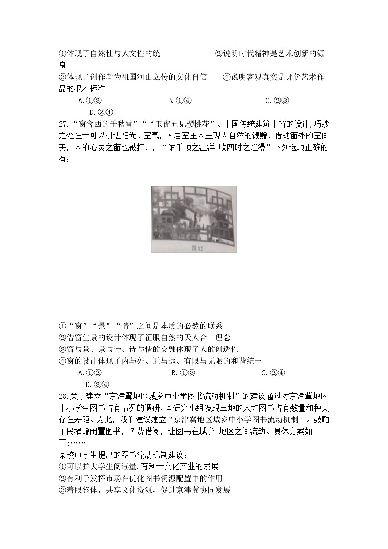 2018年高考文综《政治》试题及答案(北京市卷)第2页