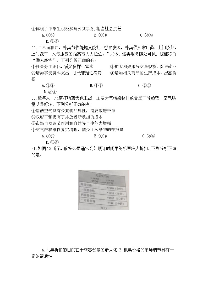 2018年高考文综《政治》试题及答案(北京市卷)第3页