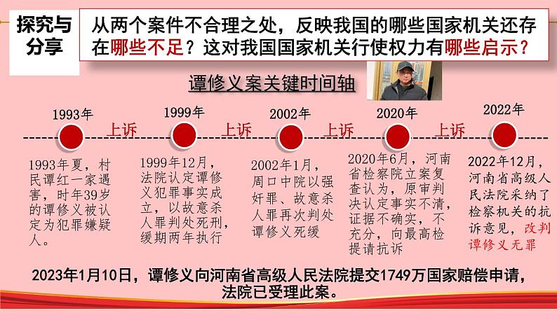 9.3 公正司法 高一政治(统编版必修3)课件PPT第1页