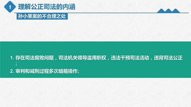 9.3公正司法(课件)高一政治(统编版必修3)第7页