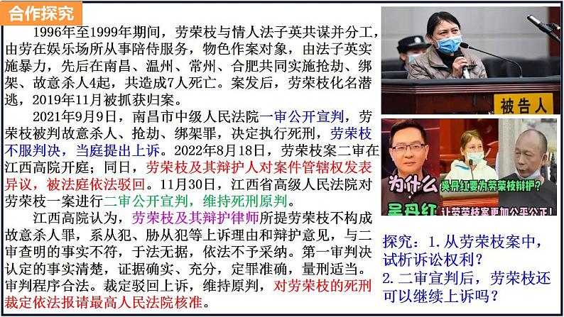 第十课 诉讼实现公平正义-2023年高考政治一轮复习课件(新教材新高考)第4页