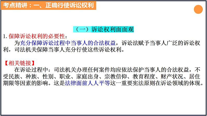 第十课 诉讼实现公平正义-2023年高考政治一轮复习课件(新教材新高考)第5页