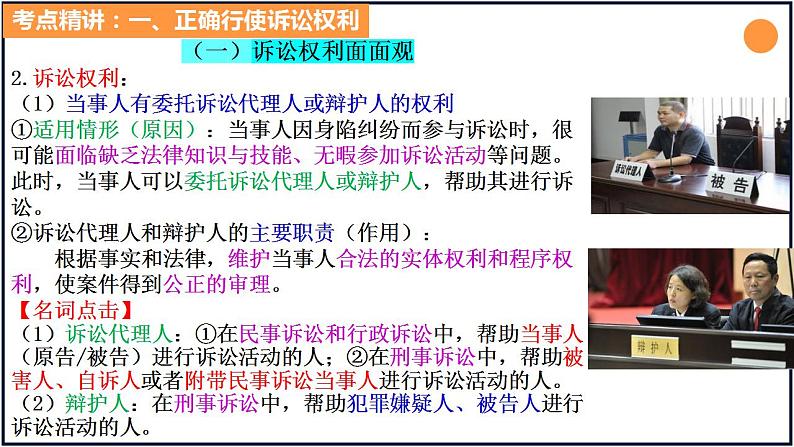 第十课 诉讼实现公平正义-2023年高考政治一轮复习课件(新教材新高考)第6页
