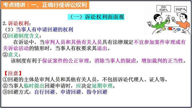 第十课 诉讼实现公平正义-2023年高考政治一轮复习课件(新教材新高考)第7页