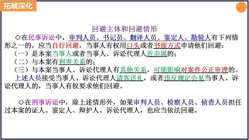 第十课 诉讼实现公平正义-2023年高考政治一轮复习课件(新教材新高考)第8页