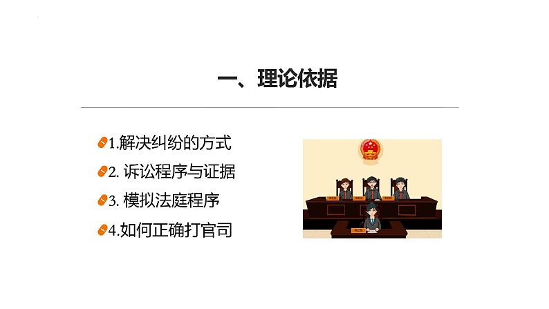 第四单元 综合探究 感受司法公正(课件)-高中政治《法律与生活》(统编版选择性必修2)04