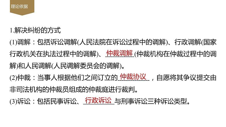 第四单元 综合探究 感受司法公正(课件)-高中政治《法律与生活》(统编版选择性必修2)05