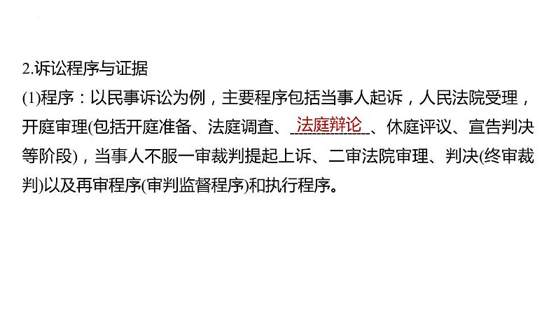 第四单元 综合探究 感受司法公正(课件)-高中政治《法律与生活》(统编版选择性必修2)06